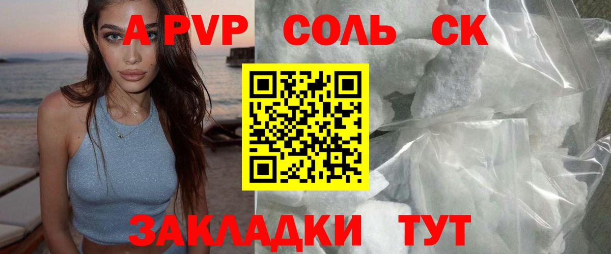 А ПВП кристаллы  A PVP мука  Электросталь  Alfa_PVP  Alfa_PVP СК  Вход с VPN 