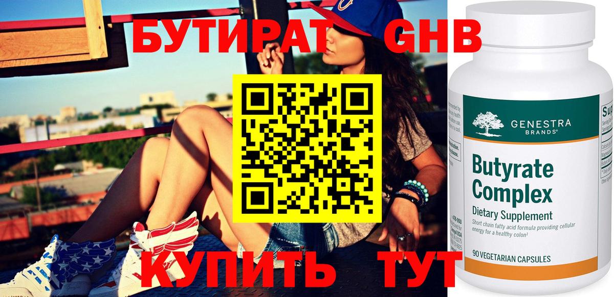 БУТИРАТ BDO Электросталь