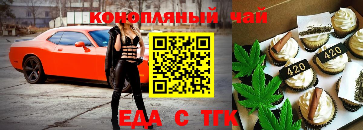 Еда ТГК марихуана  Вход с VPN  Электросталь 