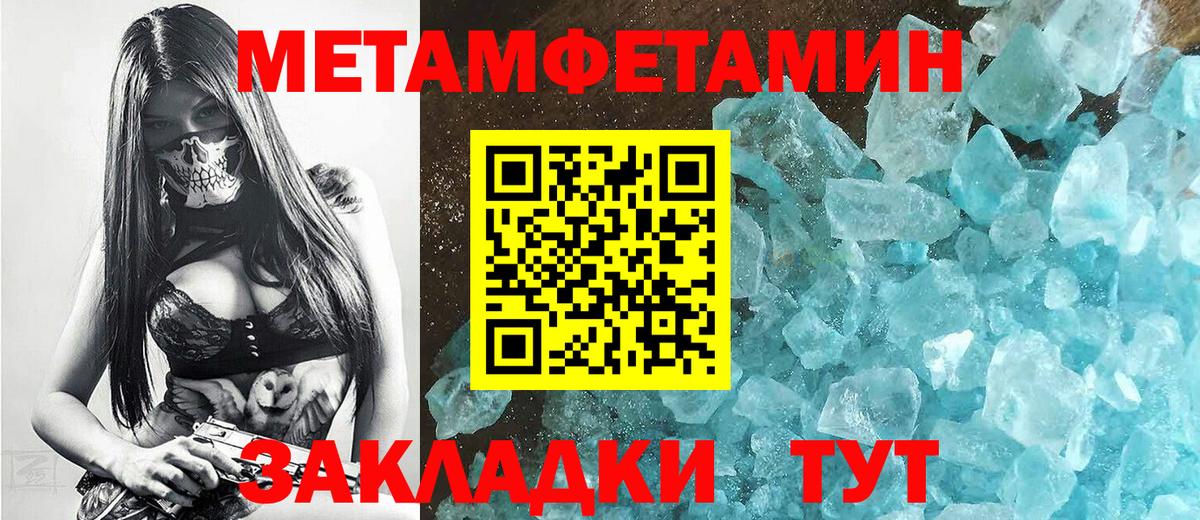 МЕТАМФЕТАМИН кристалл Электросталь